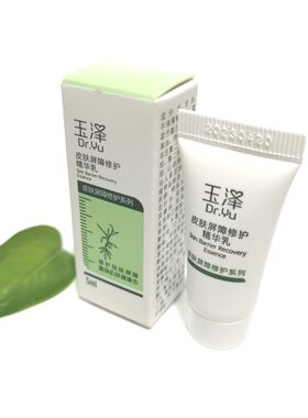 现货 26年新日期 精华乳小样5ml 玉泽皮肤屏障修护 敏感泛红脆弱