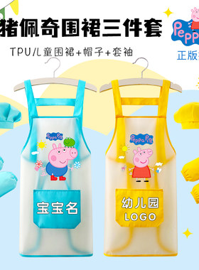 TPU儿童围裙小猪佩奇画画罩衣三件套小朋友幼儿园定制防水绘画衣