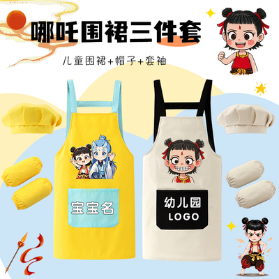 哪吒儿童围裙套装幼儿园宝宝厨师服罩衣画画衣小学定制LOGO名字