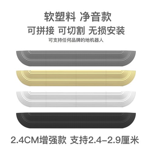 扫地机器人爬坡垫门槛条软塑料