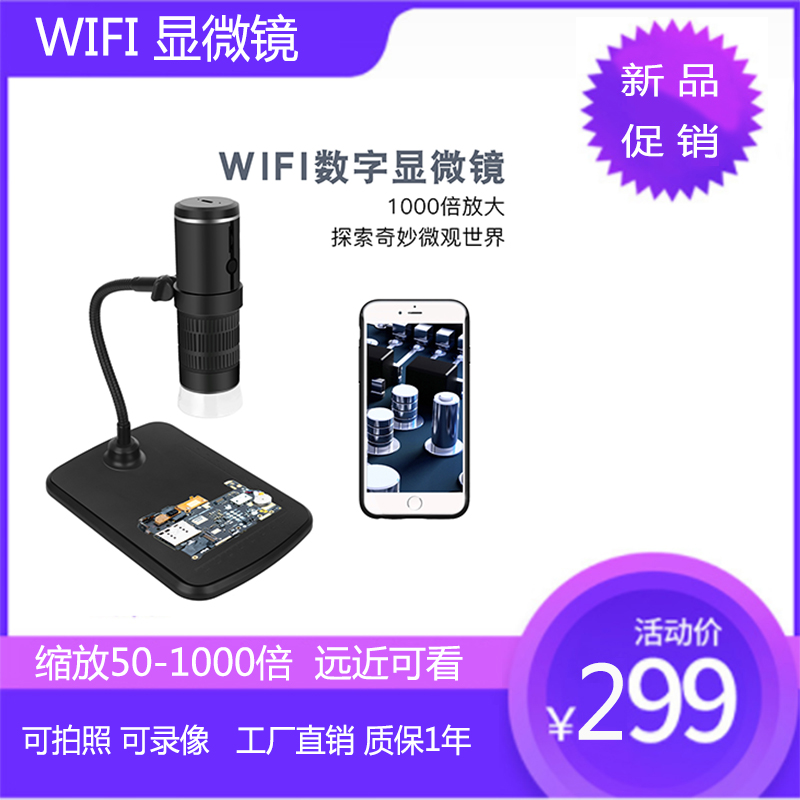 新款高清WiFi数码显微镜 电子显微镜 工业显微镜便携式放大显微镜