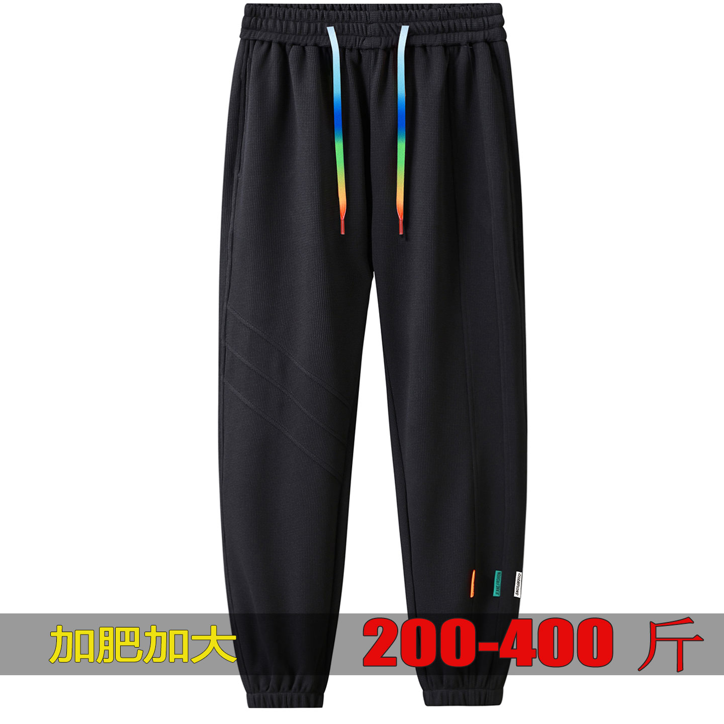 400斤胖子大码休闲裤适合腿粗肚子大束脚裤宽松oversize加肥加大