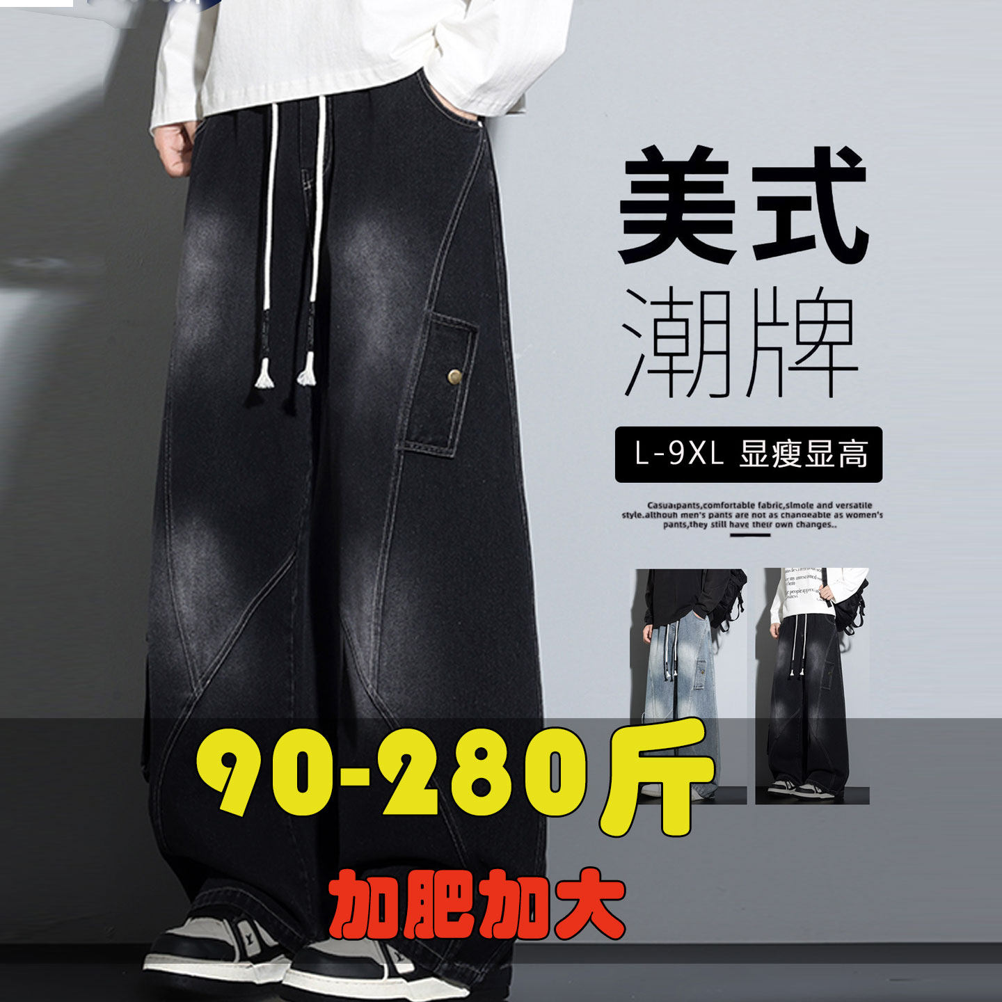 潮流牛仔裤大码男式长裤直筒黑色