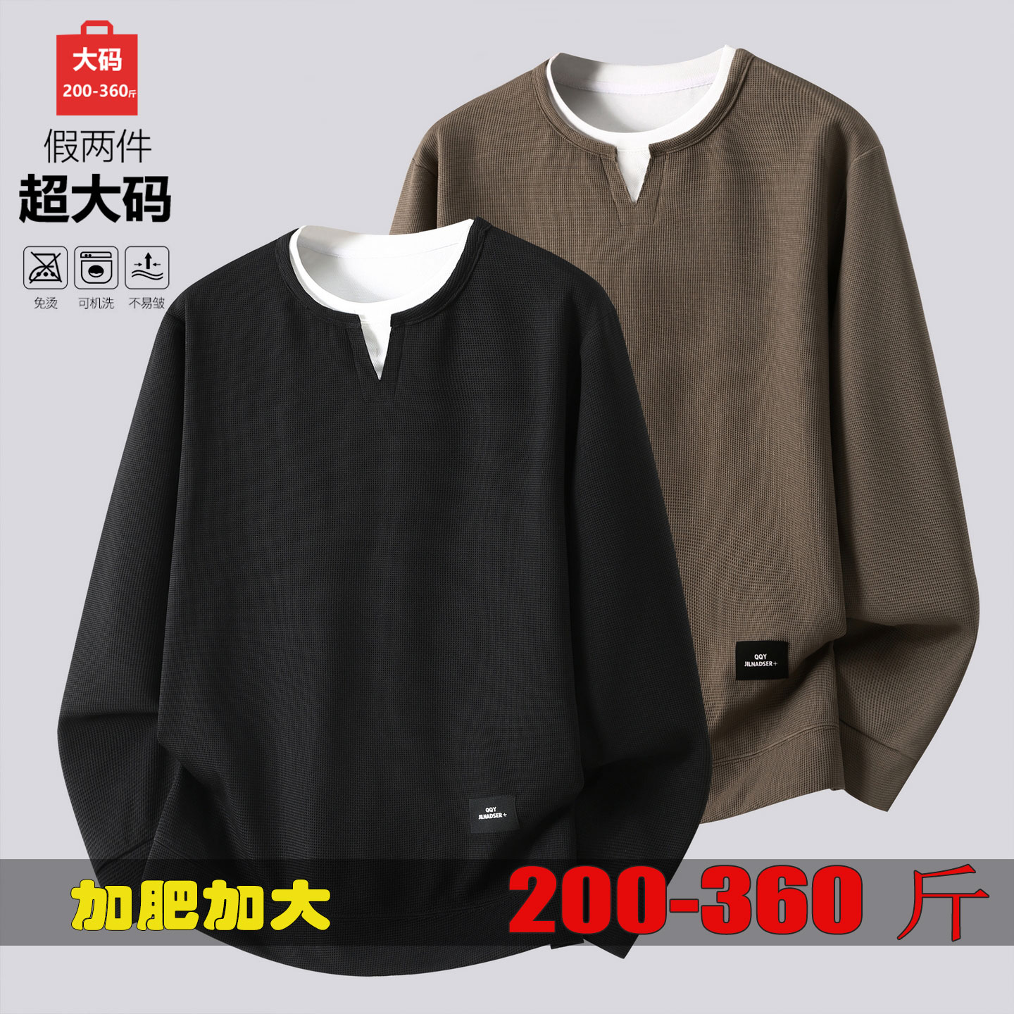 春秋假两件加肥加大卫衣男上衣