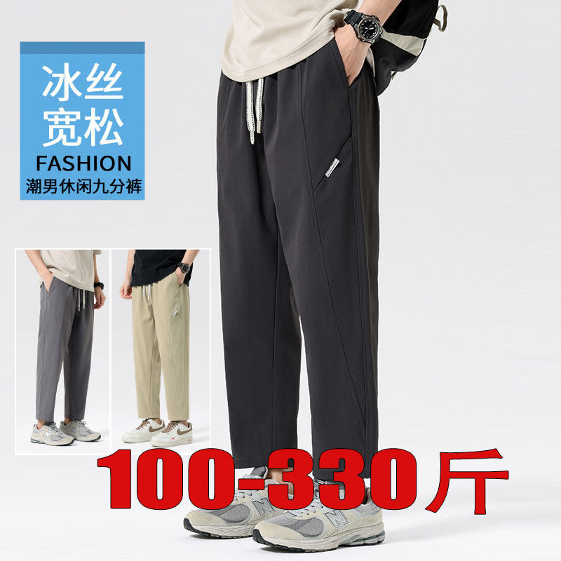 10XL冰丝大码裤子男夏薄九分裤显瘦宽松加肥加大小个子裤子速干裤
