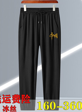 350斤夏季特大码冰丝抽绳束脚裤宽松加肥加大休闲裤薄款国潮10XL