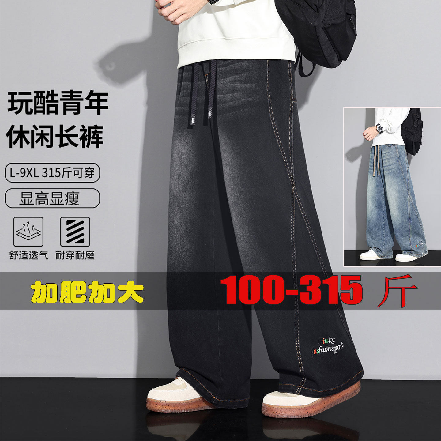 刺绣慵懒风胖子大码阔腿牛仔裤
