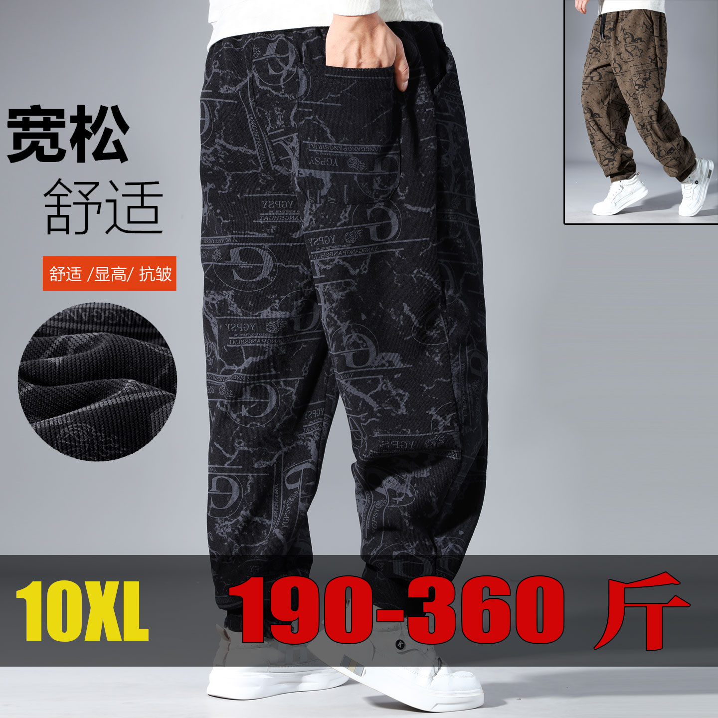 春秋加肥加大宽松休闲裤男束脚