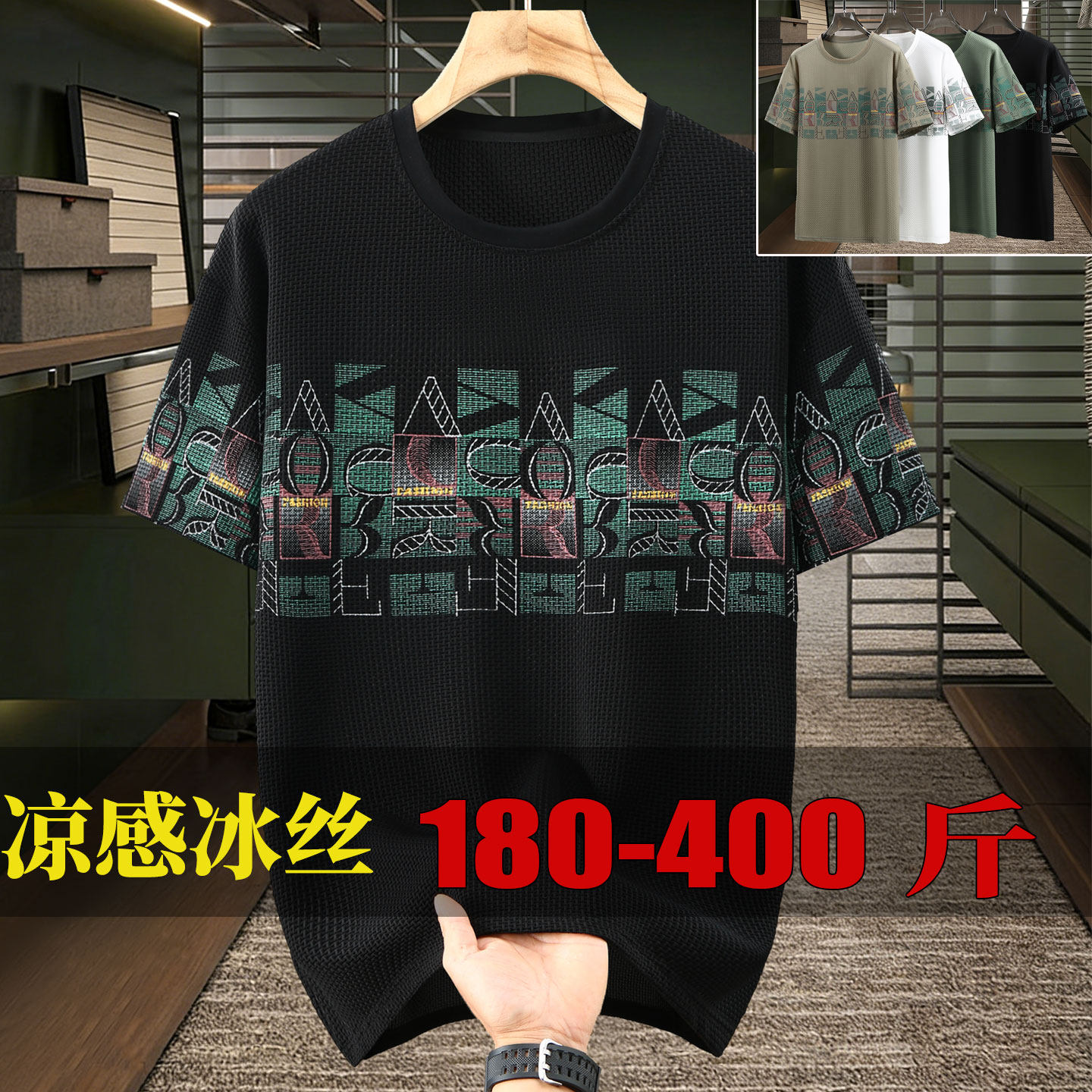 400斤冰丝凉感锦纶短袖t恤加肥加大速干抗皱遮肚适合肩宽肚子胖