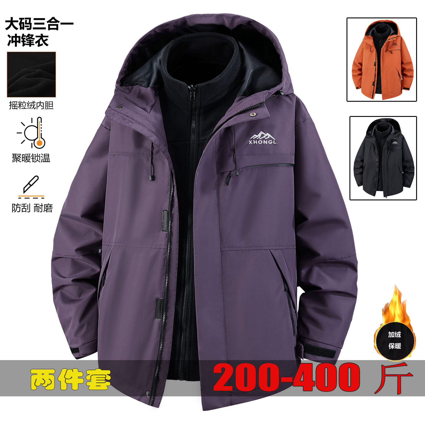 特大码冲锋衣夹克外套保暖两件套
