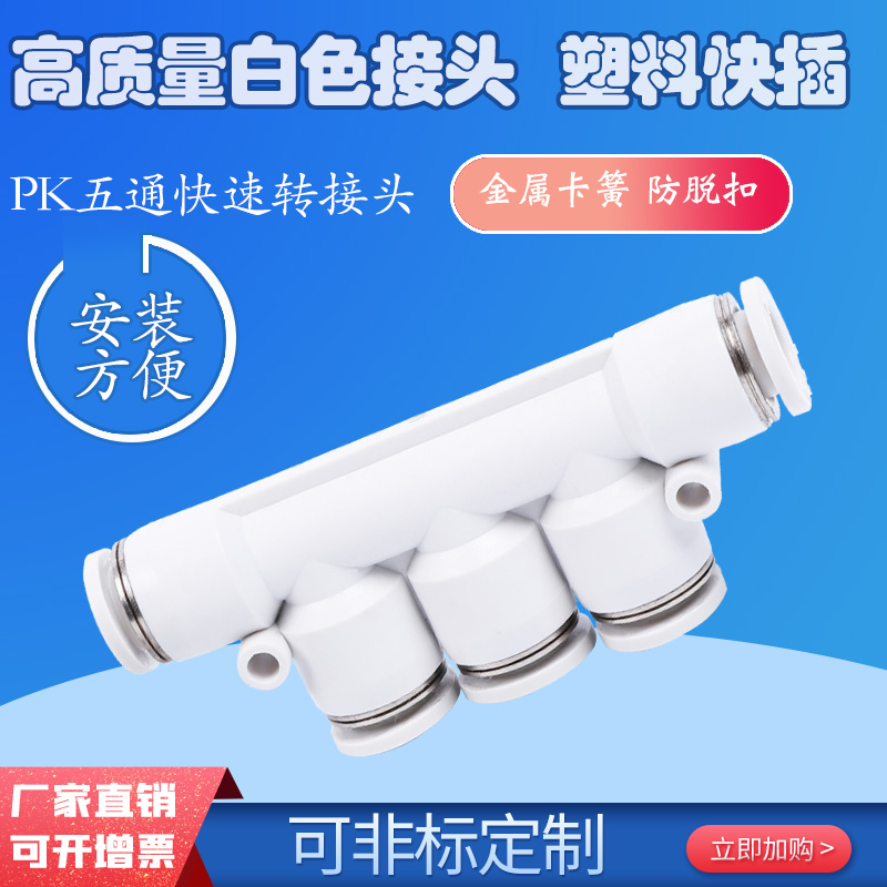 减变径五通接头PK/APKG/PKG6-4/8-6/10-8/12-10气缸气管