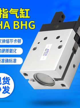平行手指气缸BHA-01/02/03/05/04CS1-O BHG-01/02/03/05/04/05CS