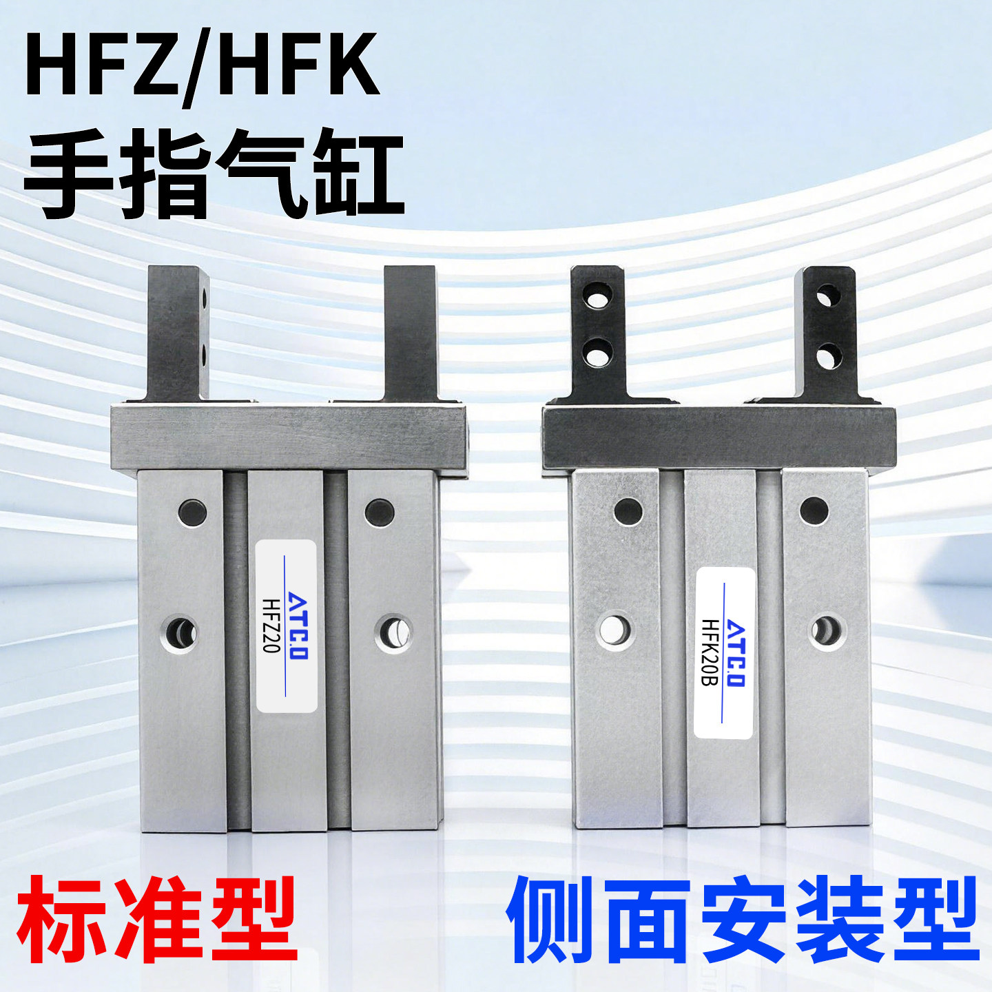 气动平行手指气缸HFKL导轨加长HFTZ/HFZ6/10/HFK16/20/25/32N/40B图片