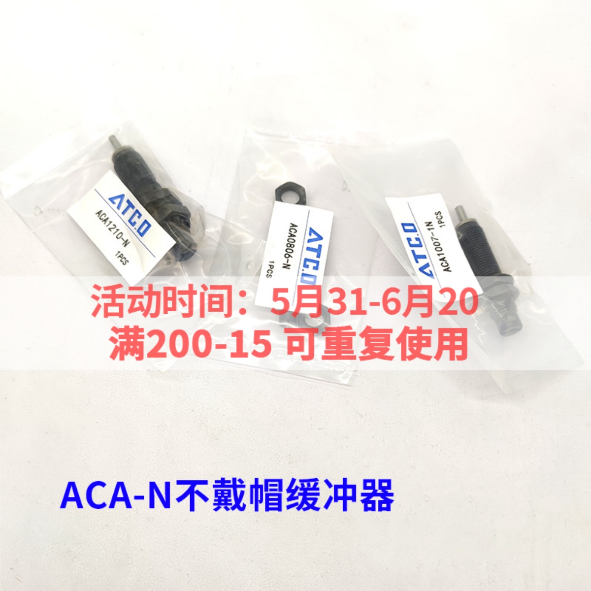 无帽款油压缓冲器ACA0806-2N 1007-3N AC1210 ACA1412 ACA2020-1N 标准件/零部件/工业耗材 其他气动元件 原图主图