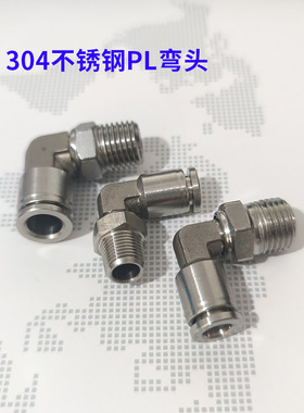 304不锈钢360度旋转直角L型快插接头气管快速弯头PL4-M5/6-01/8-2