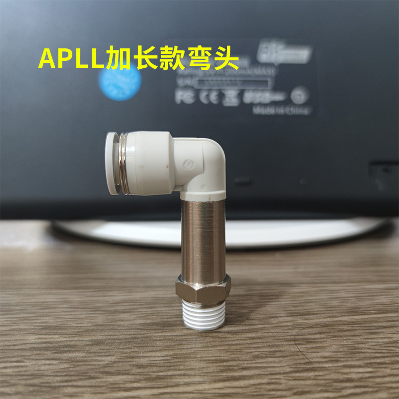 加长型弯头气管快插快速接头APLL