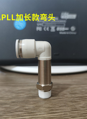 加长型弯头气管快插快速接头APLL4/6/8/12MM-01/02/03/04