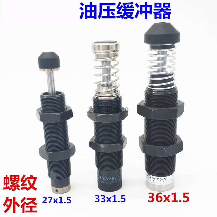 液压油压缓冲器气缸减震ACA3325/3350/3625/3650-1/2/3/N/A/-F