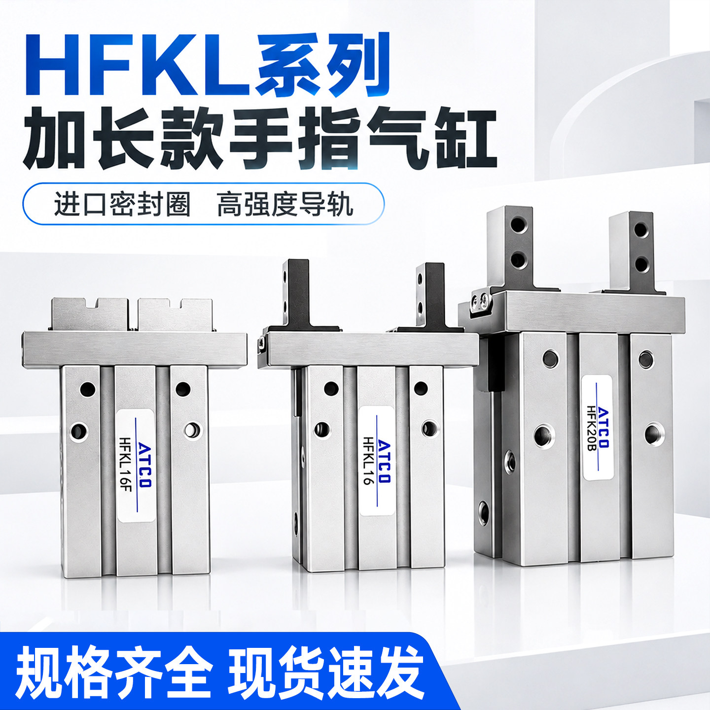 气动手指气缸夹加长导轨HFTKL/HFKL10/16/20/25B/N/F平行气缸夹爪