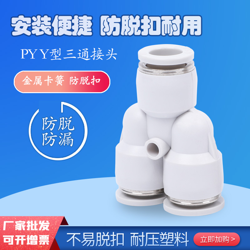 三通变径Y型接头PY/PW/APY4/6/8/10/12-4/6/8/10插气管