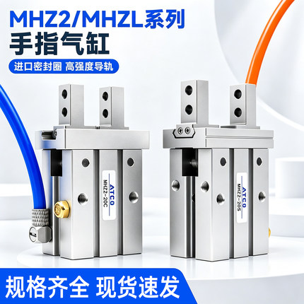 MHZL2气动手指气缸平行气爪MHZ2-16D/10D3/20/25S/32C/40D夹具HFZ