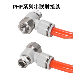 M5气动接头 六角内外牙快插串联弯通PHF8