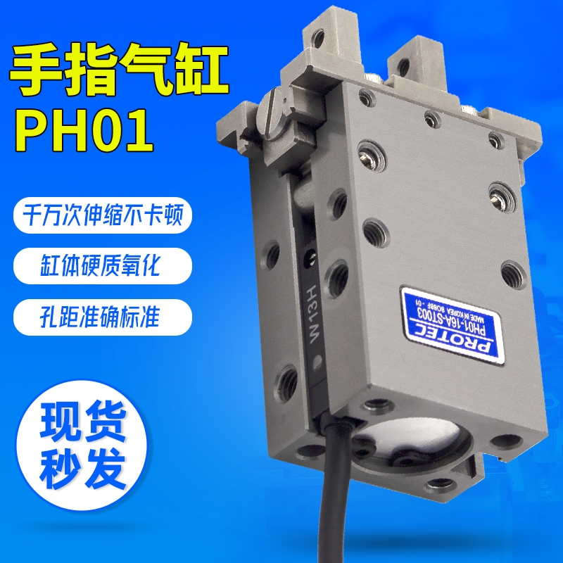 平行气爪气缸PH01-6A-10A-16A-20A-25A-30A-ST003手指双向夹爪