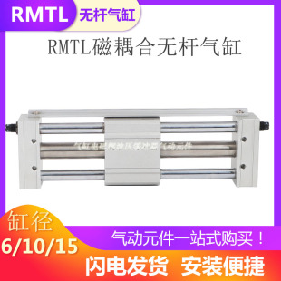 15X100X200X300X400X500S 磁耦无杆气缸RMTL6