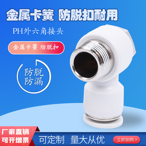 螺纹外六角ph4-m5气管接头