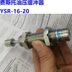 FESTO油压缓冲器YSR-5-5-C/YSR-C-7/8-8/10-10/16-20/25-40/4-4C