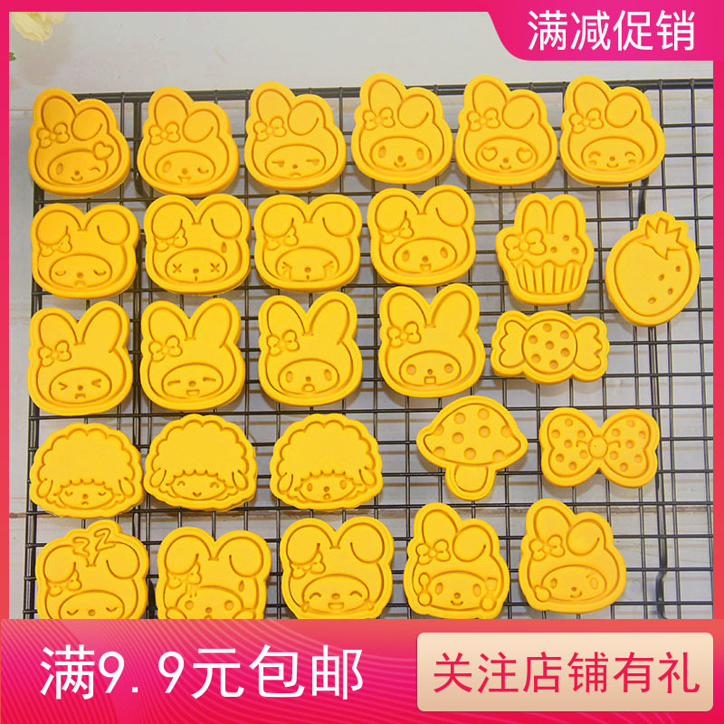 三丽欧美乐蒂饼干模具 迷你卡通MyMelody曲奇压模烘焙工具送教程