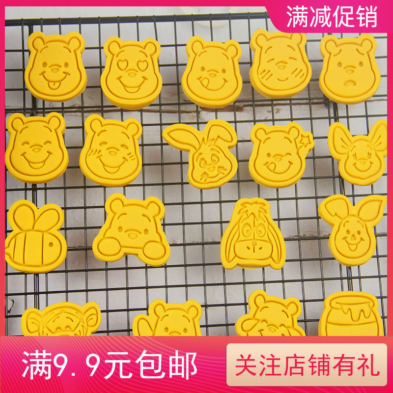 维尼熊饼干模具 卡通3D立体小号黄油曲奇切模家用亲子DIY烘焙工具