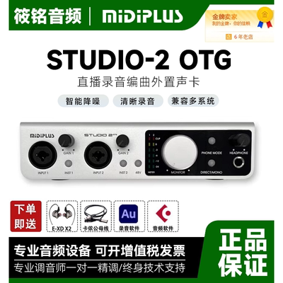 迷笛Midiplus studio-2声卡OTG电脑录音外置专用唱歌主播设备