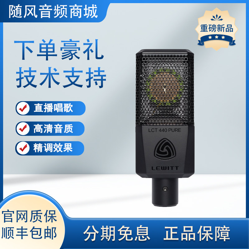 莱维特 LCT 440 ES麦麦克风/话筒
