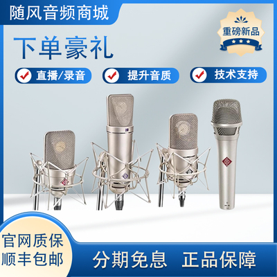 /U87AI KMS105 TLM103 M149专业直播录音麦克风话筒