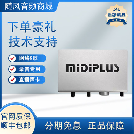 Midiplus/迷笛 STUDIO 2外置电脑声卡直播唱歌录音专用声卡套装