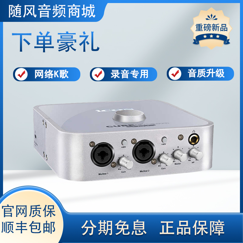 iCON艾肯2/4nano外置电脑专用主播唱歌k歌录音棚麦克风声卡套装