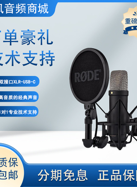 罗德NT1 kit 5th大震膜电容麦克风USB话筒人声录音配音直播