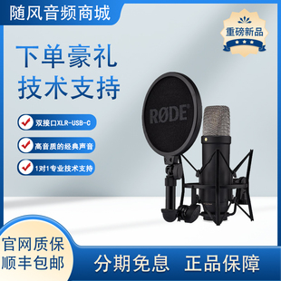 罗德NT1 kit 5th大震膜电容麦克风USB话筒人声录音配音直播