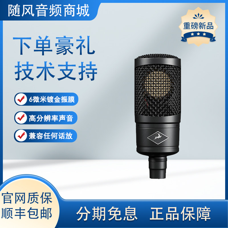 Antelope Edge S话筒