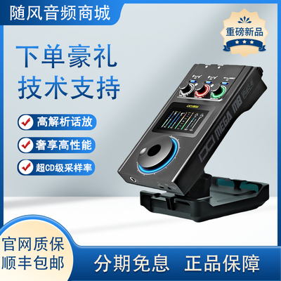 M8PLUSII外置声卡USB台式电脑录音高端直播设备套装