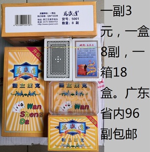 万盛达扑克牌正品扑克牌5001扑克专业扑克娱乐（3元一副）