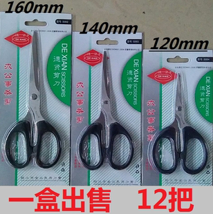 德贤办公事务剪刀家用剪刀学生剪刀手工美工剪刀 160mm 120 140