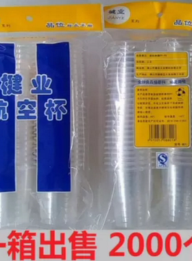 楗业一次性塑料杯广东包邮