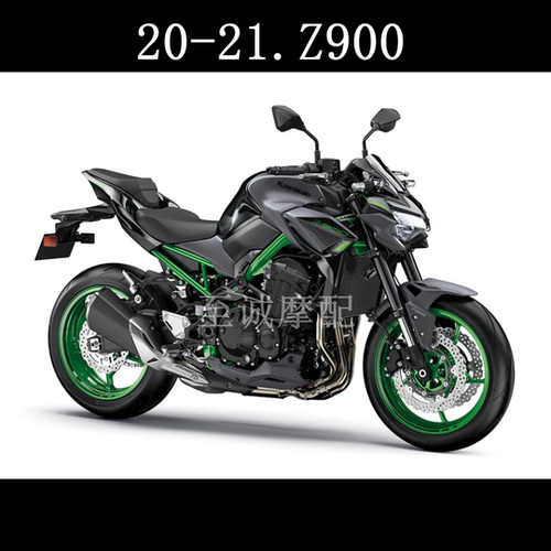 适用于川崎Kawasaki Z900 2020-2024年 全车外壳 导流罩 车板