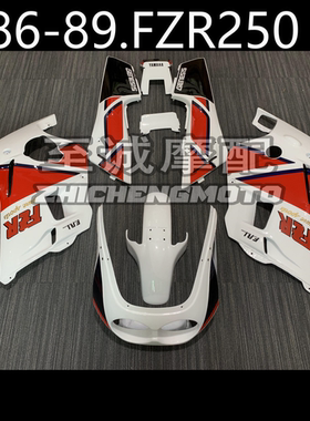 适用于雅马哈FZR250小骨马 大骨马1986-1997年 全车外壳 护板车壳