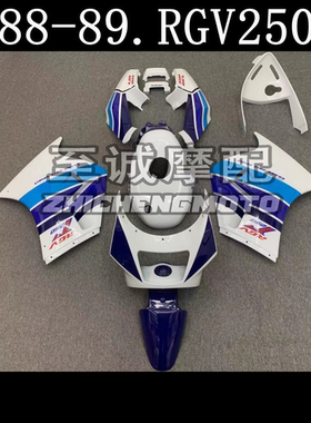 适用于铃木RGV250 21期1988-1989年全车外壳 车壳 整流罩Fairing