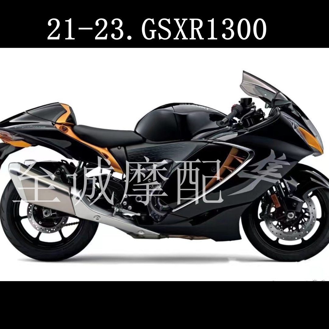适用于铃木gsx1300r 铃木隼 2021 2022 2023年全车外壳 车壳 新款