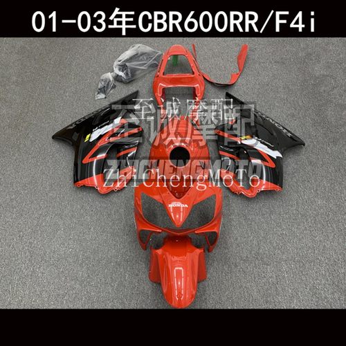 适用于本田F4i 2001 02 2003年 CBR600RR车壳 车板 FAIRING 外壳
