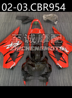 适用于CBR954RR 02-03年 全车外壳 车板 车壳 整流罩 Fairing